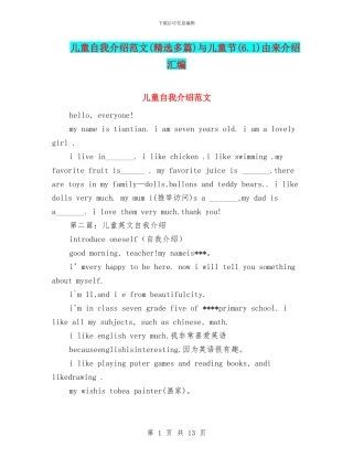 儿童自我介绍范文与儿童节(6.1)由来介绍汇编