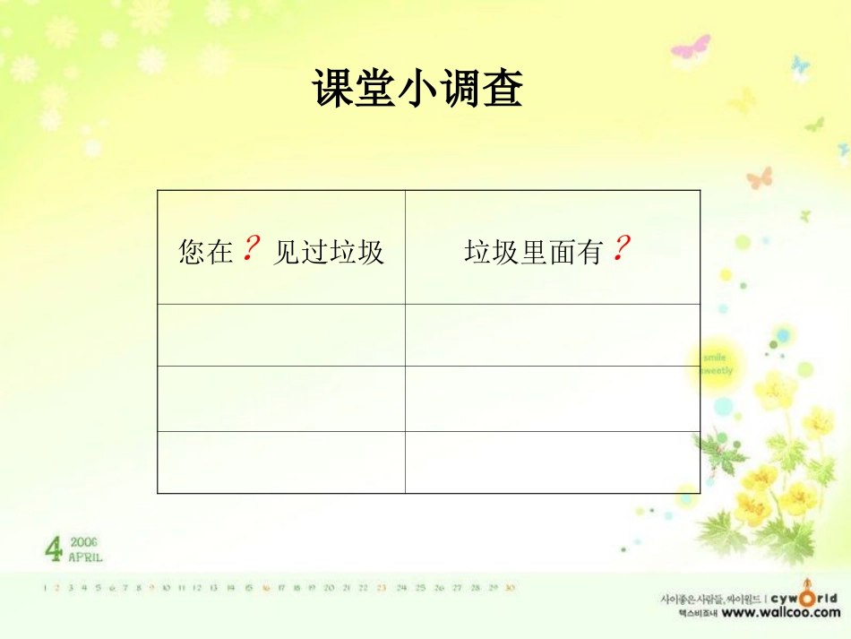 山东人民版小学三年级品德与社会下册《垃圾带来的烦恼》课件_第2页
