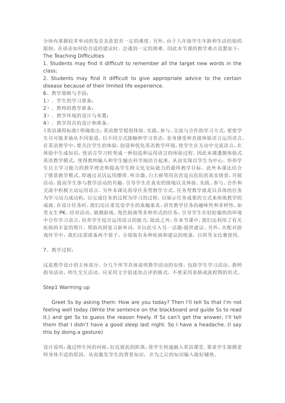 whatisthematter教学设计_第3页