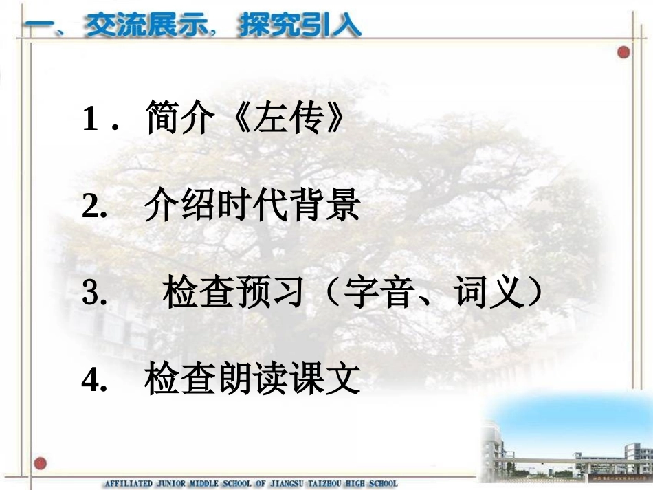 《曹刿论战》1_第2页