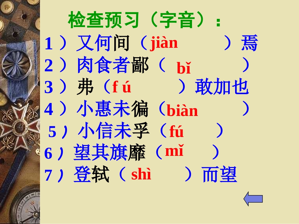 《曹刿论战》1_第3页