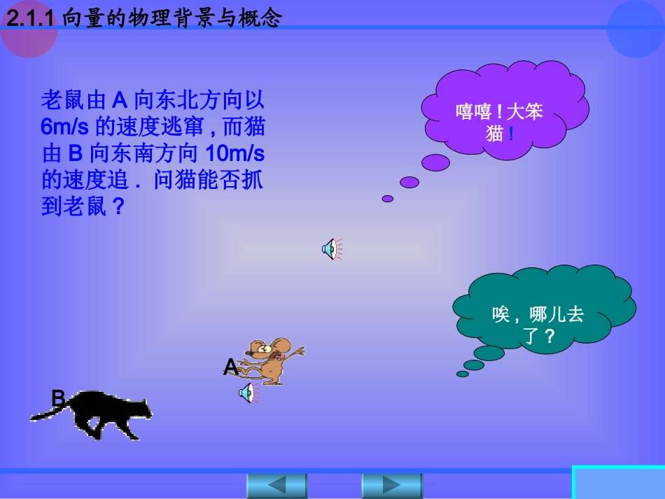 平面向量的实际背景_第2页