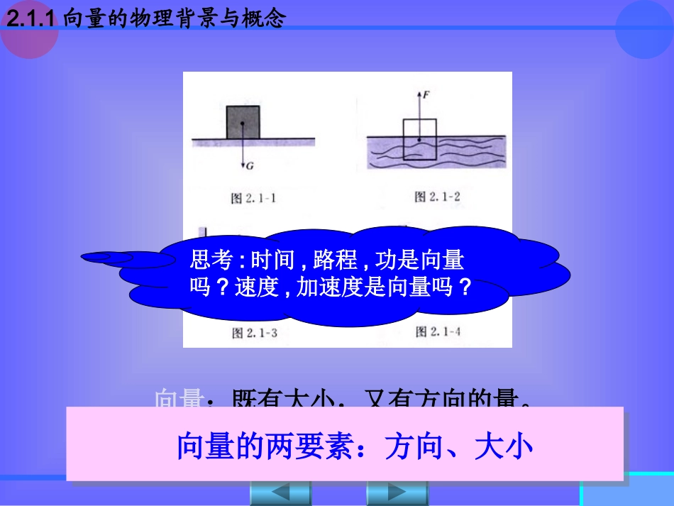 平面向量的实际背景_第3页
