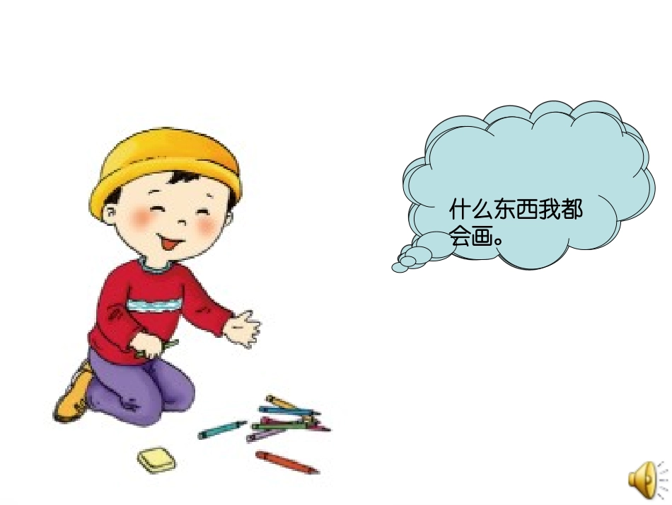 《粗心的小画家》_第3页