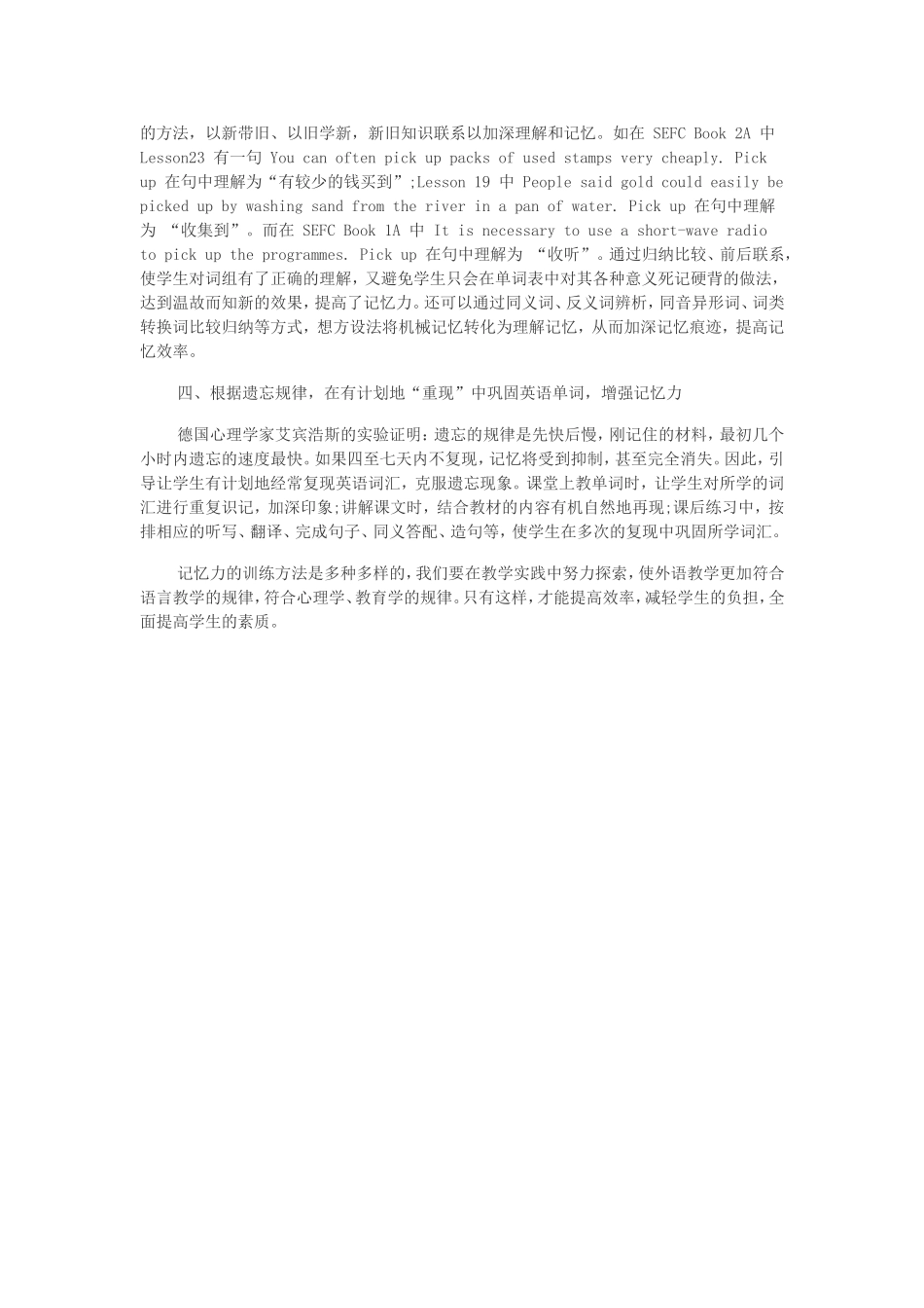 浅谈英语词汇记忆力的训练探索_第2页