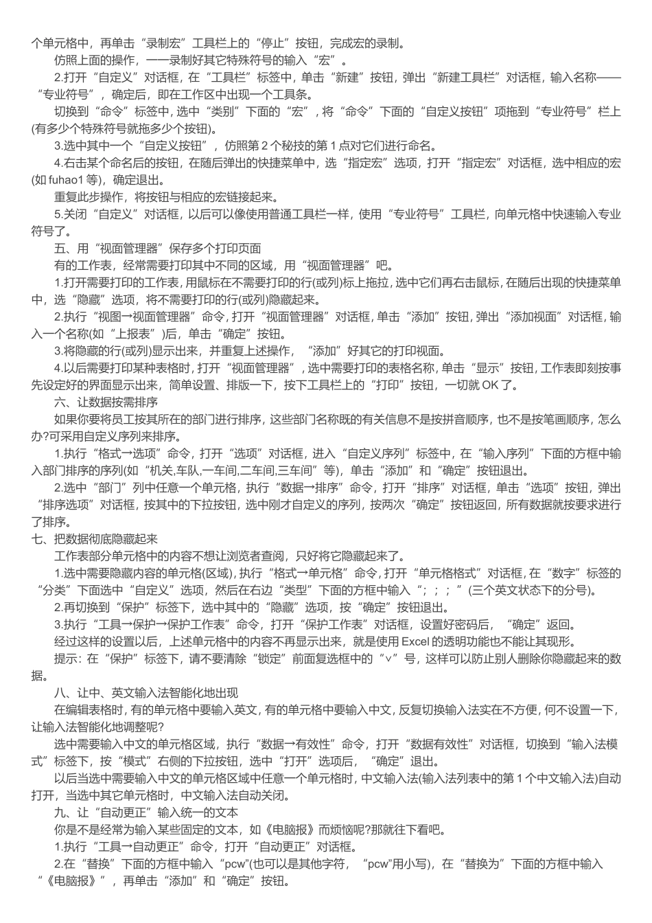 关于Excel的别样风情_第2页