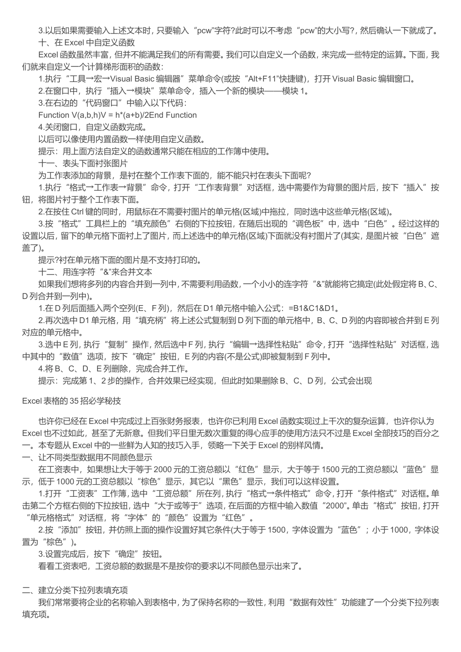 关于Excel的别样风情_第3页