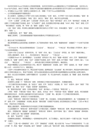 关于Excel的别样风情