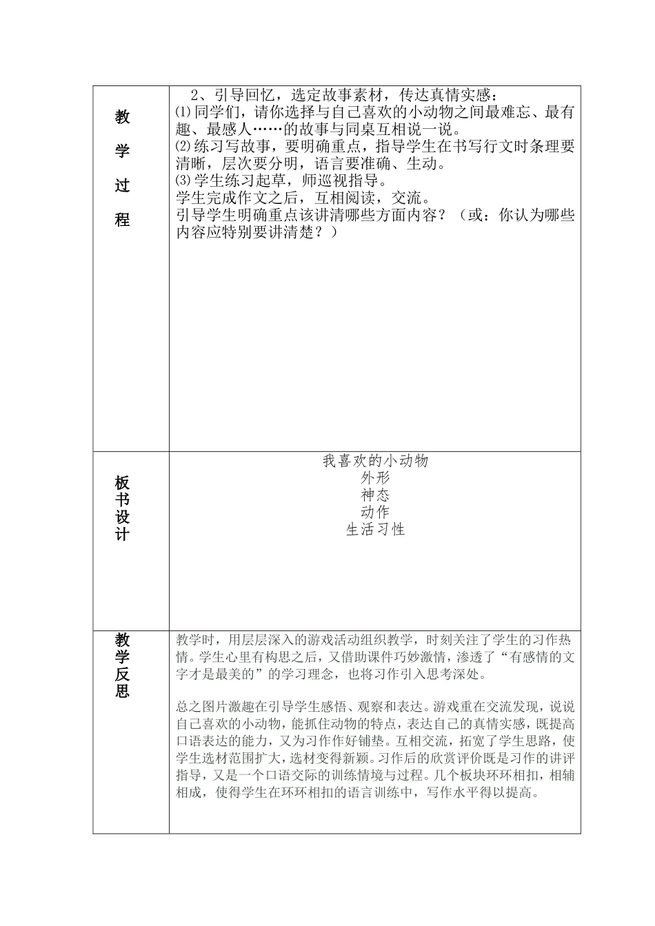 第八板块我喜欢的小动物_第2页