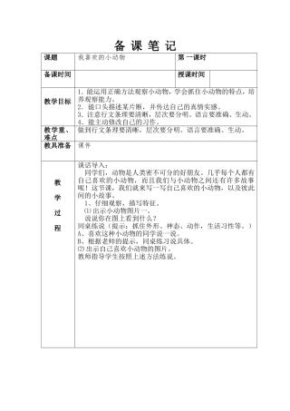 第八板块我喜欢的小动物