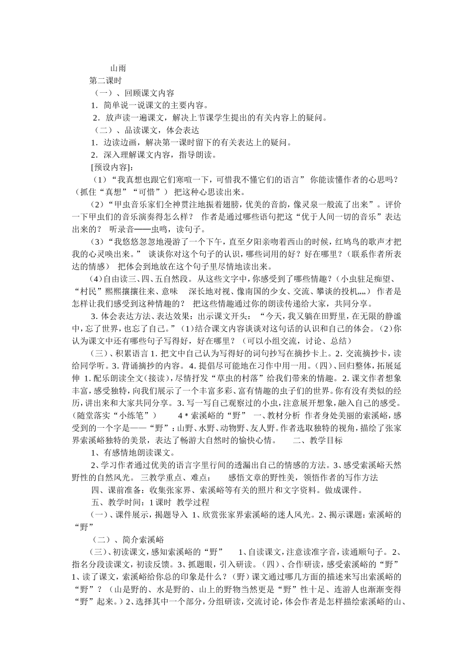 山雨第二课时_第1页