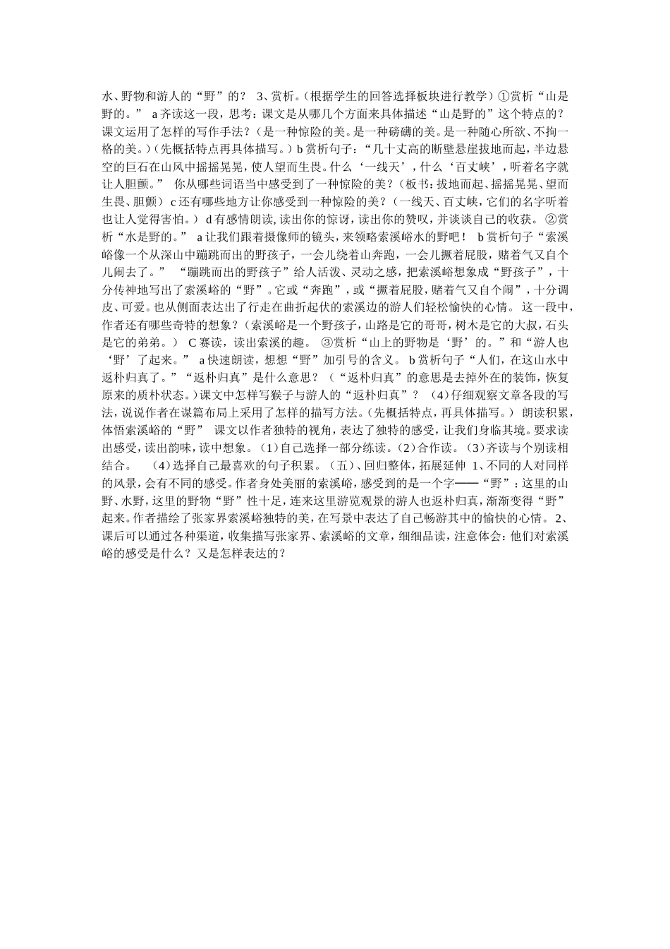 山雨第二课时_第2页