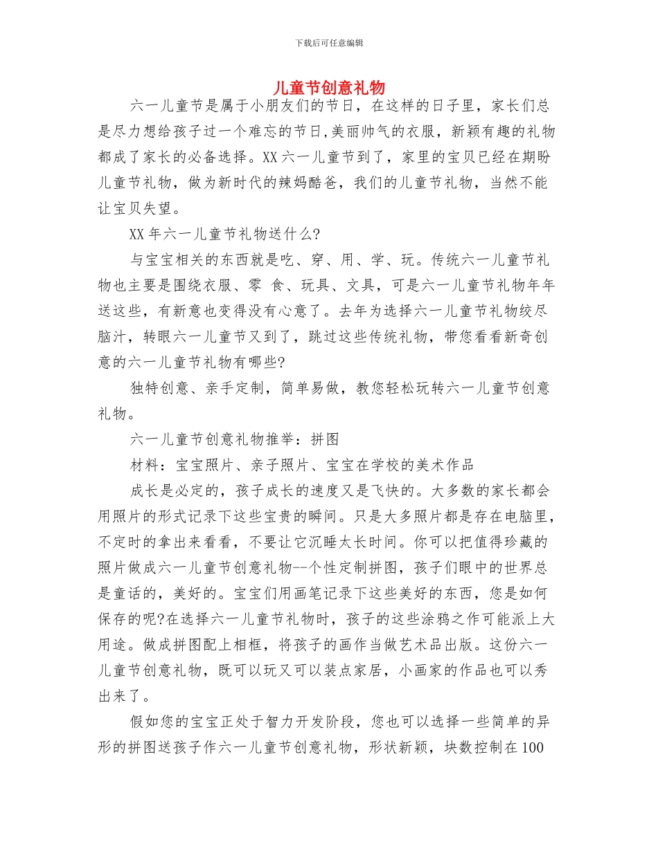 儿童节三句半台词与儿童节创意礼物汇编_第2页