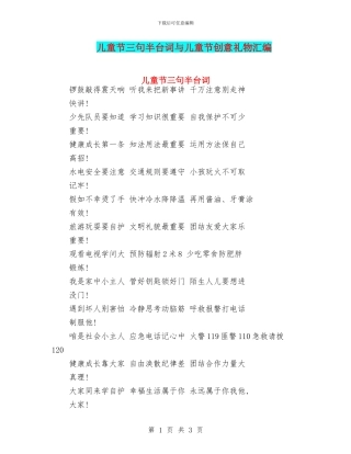 儿童节三句半台词与儿童节创意礼物汇编