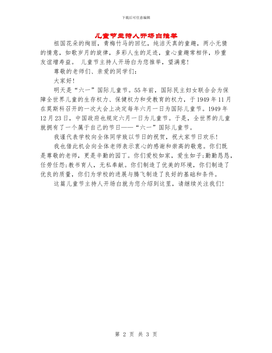 儿童节主持人开场白推荐_第2页