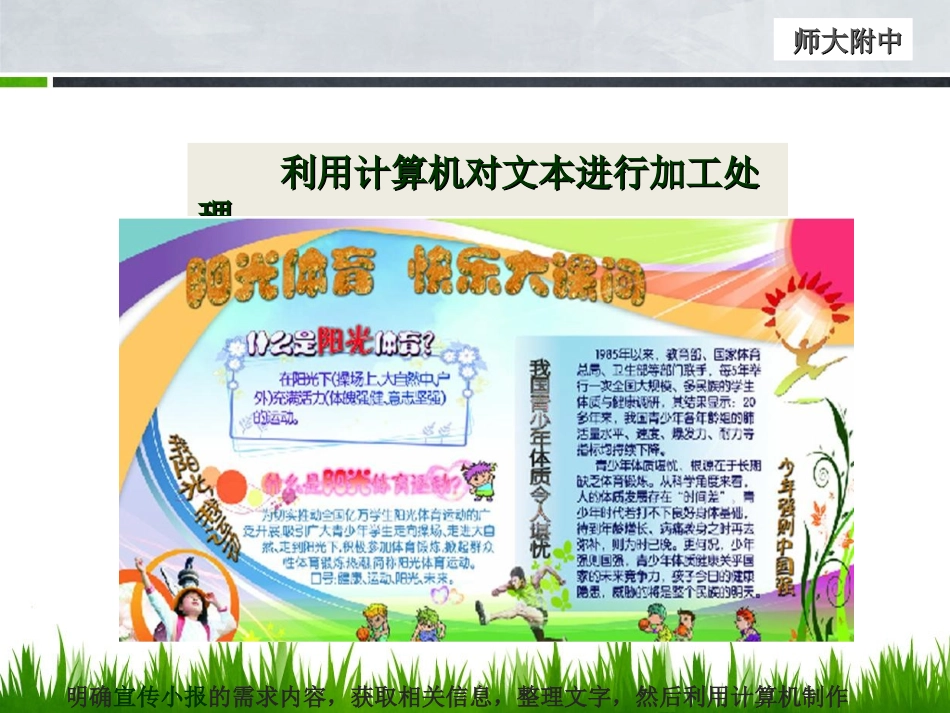 3.1文本信息的加工与表达(通用)_第2页