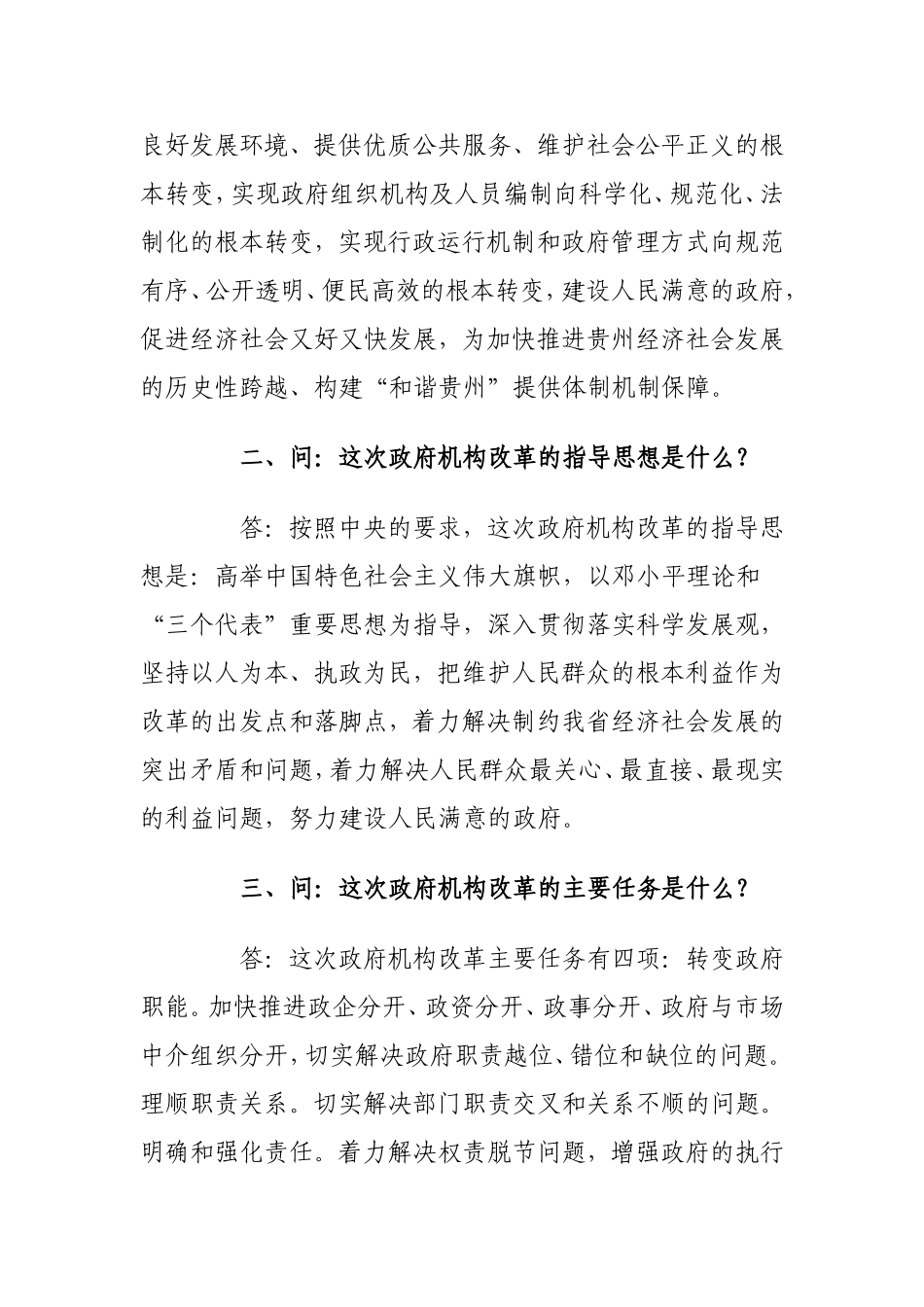 2009年机构改革答记者问_第2页