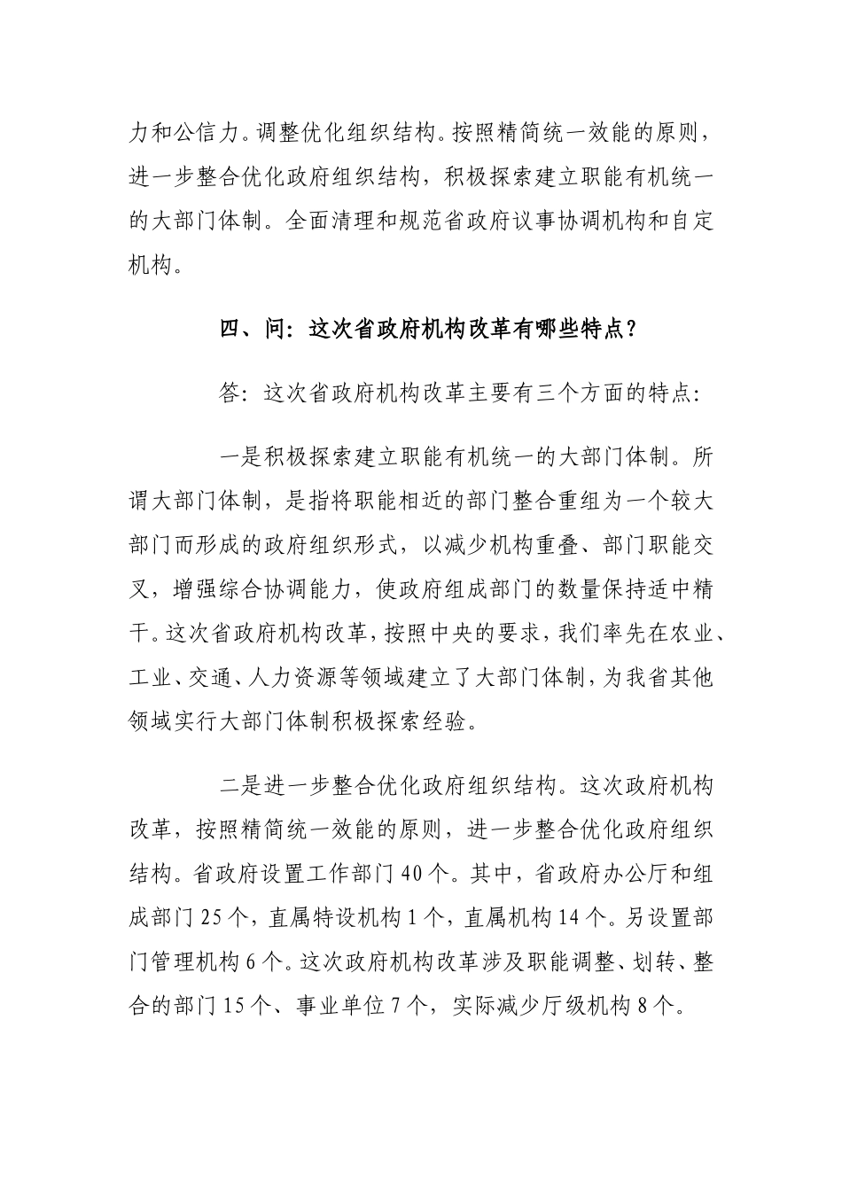 2009年机构改革答记者问_第3页