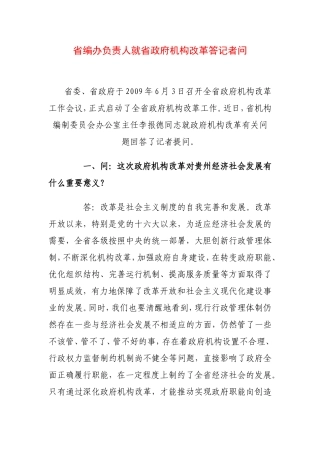 2009年机构改革答记者问