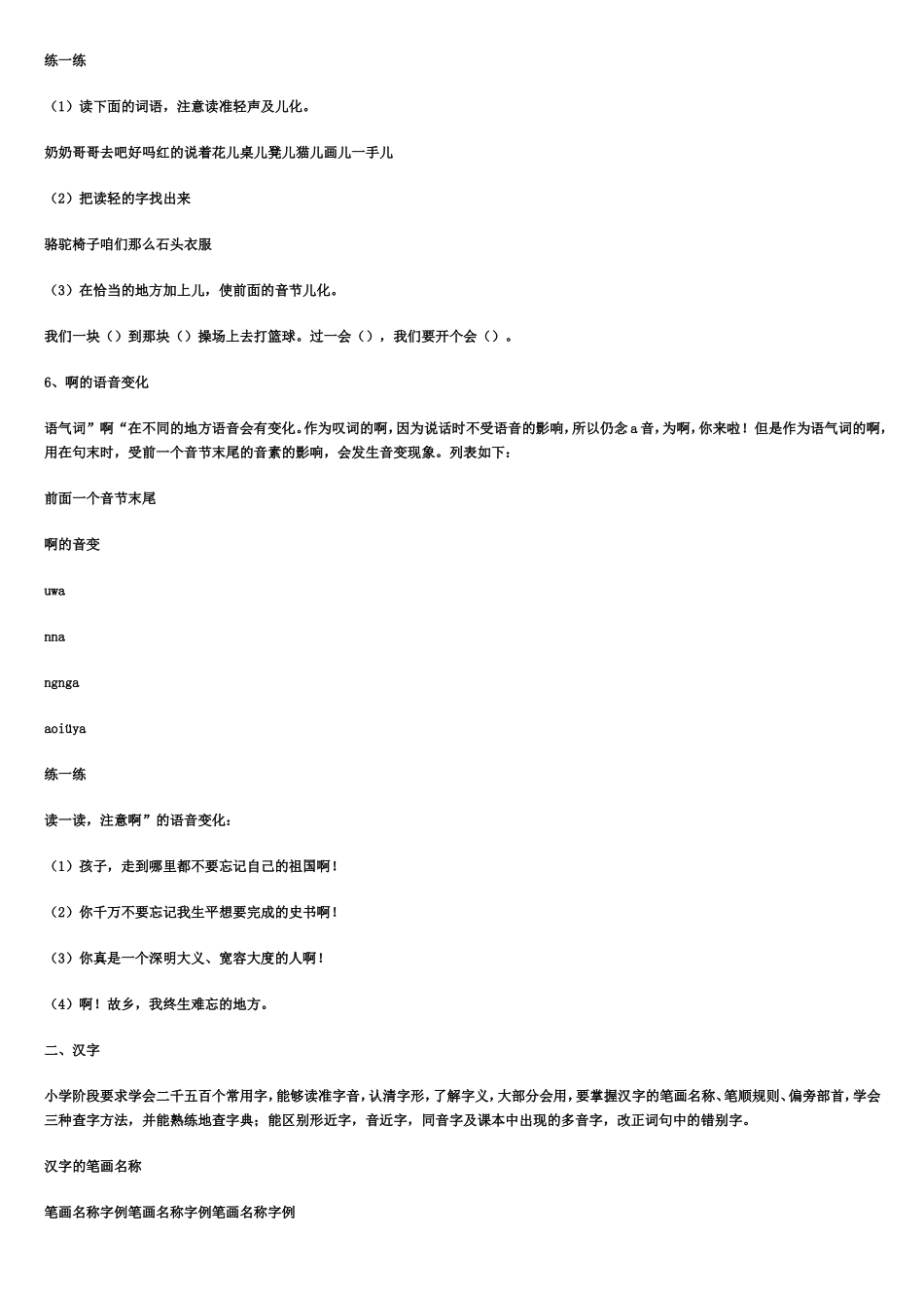 六年级小学语文总复习及归类资料_第3页