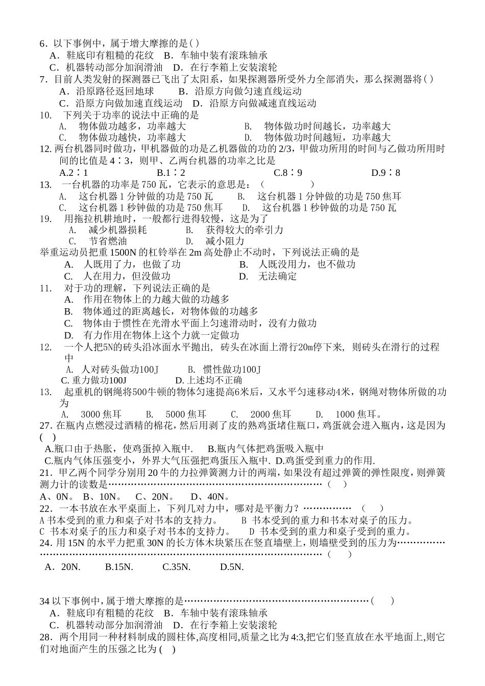 ★2014年春季学期八年级物理5月月考卷_第2页