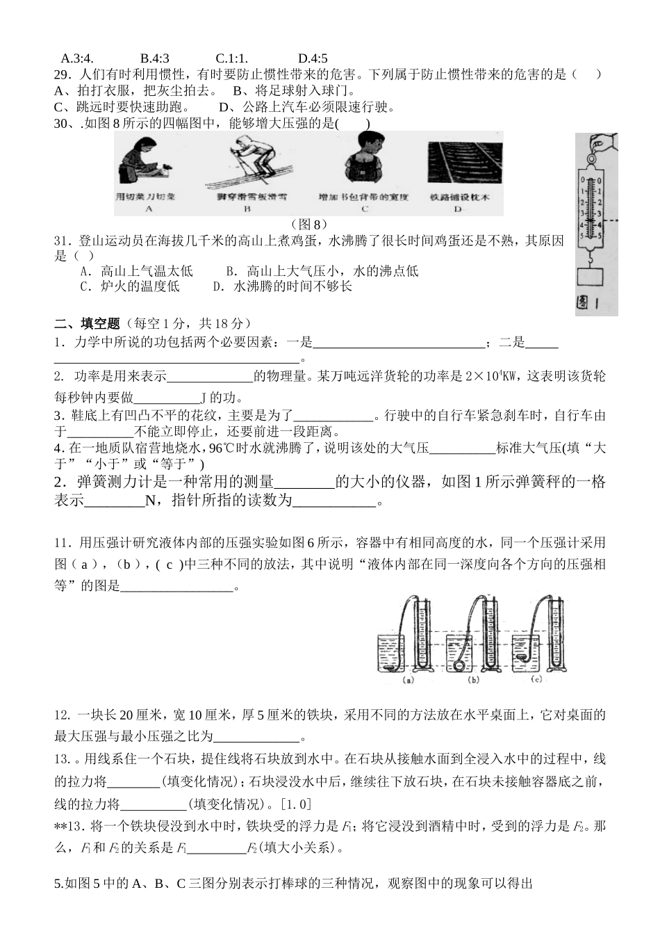 ★2014年春季学期八年级物理5月月考卷_第3页