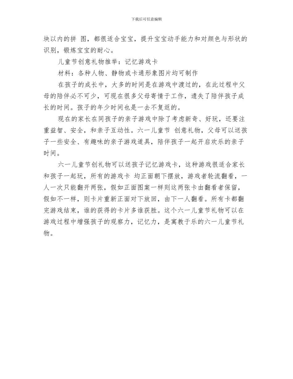 儿童节主持人开场白推荐与儿童节创意礼物汇编_第3页