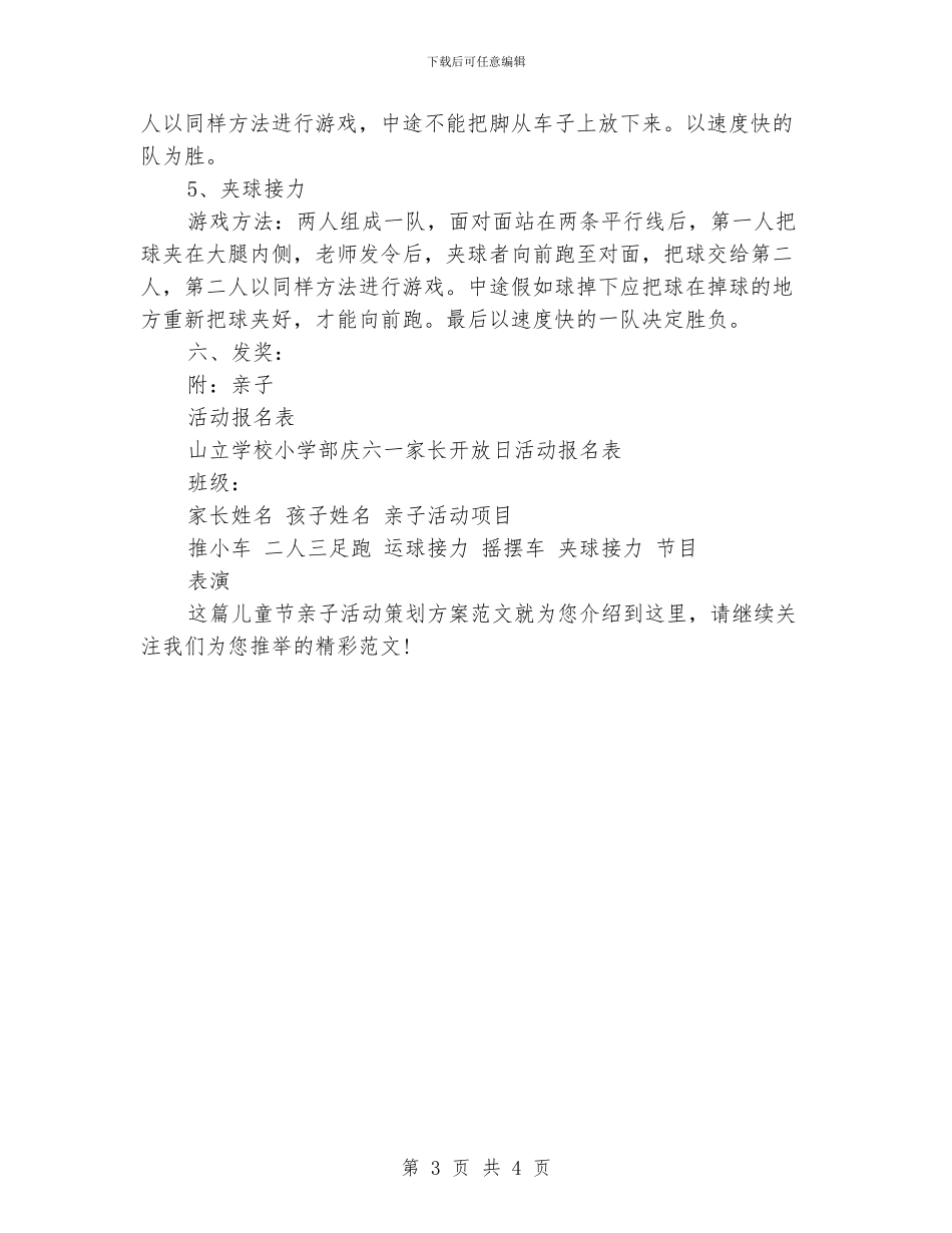 儿童节亲子活动策划方案范文模板_第3页
