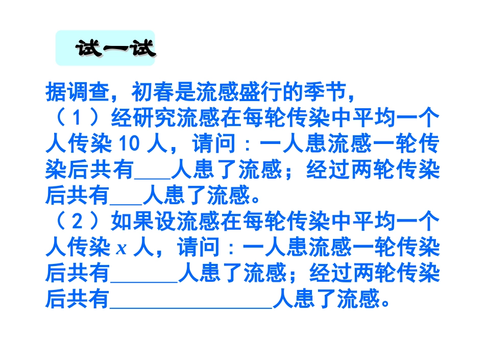 一元二次方程的应用-(7)_第3页