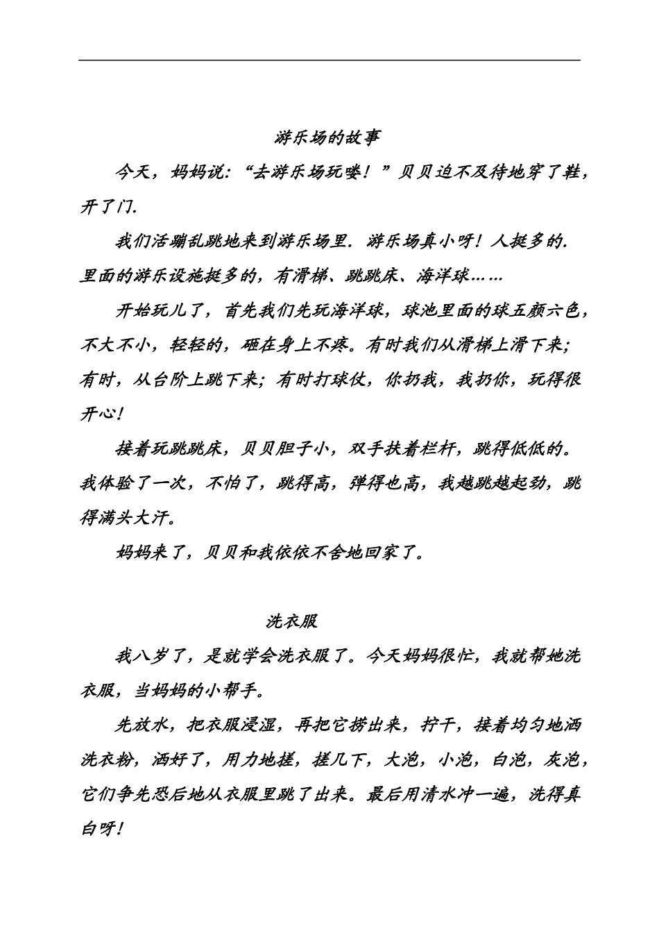 小小-一年级暑假写话作品_第2页