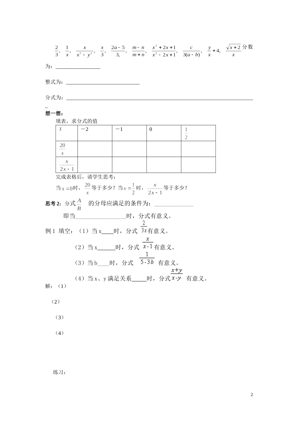 1611分式(1)_第2页