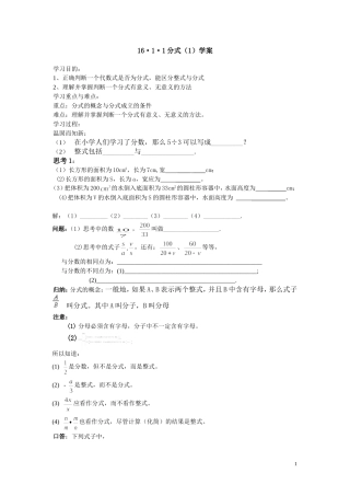 1611分式(1)
