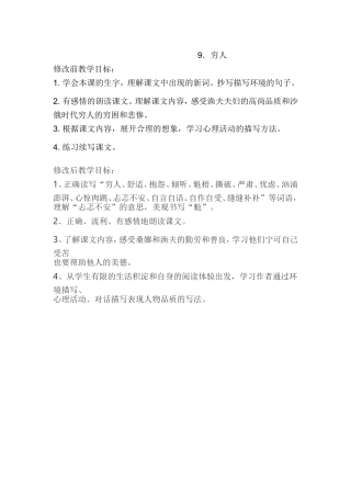 《穷人》教学目标