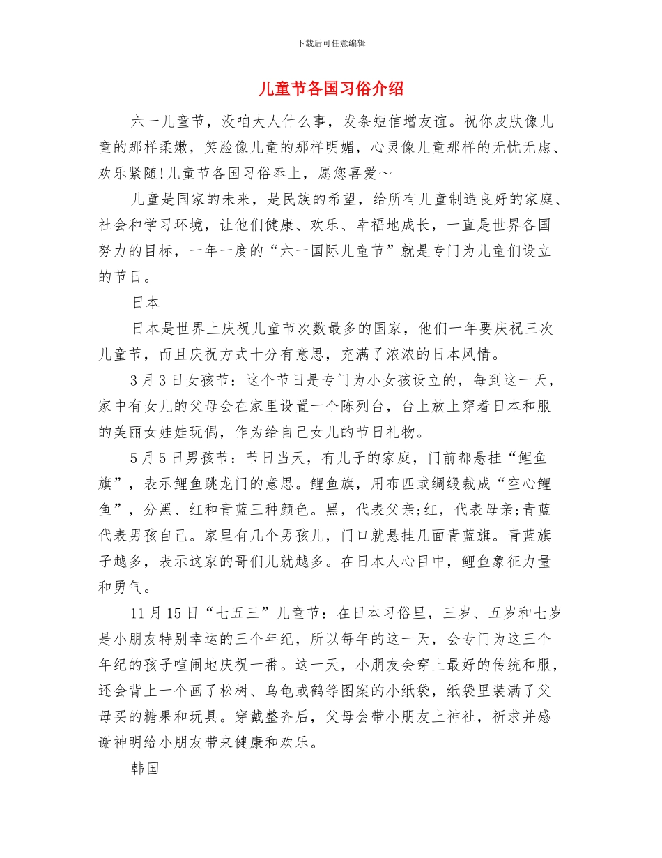 儿童节亲子活动策划方案范文模板与儿童节各国习俗介绍汇编_第3页