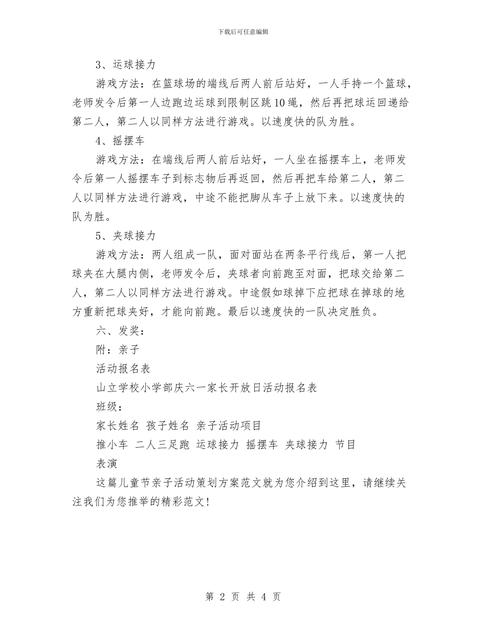 儿童节亲子活动策划方案范文模板与儿童节发言稿：庆六一演讲稿汇编_第2页