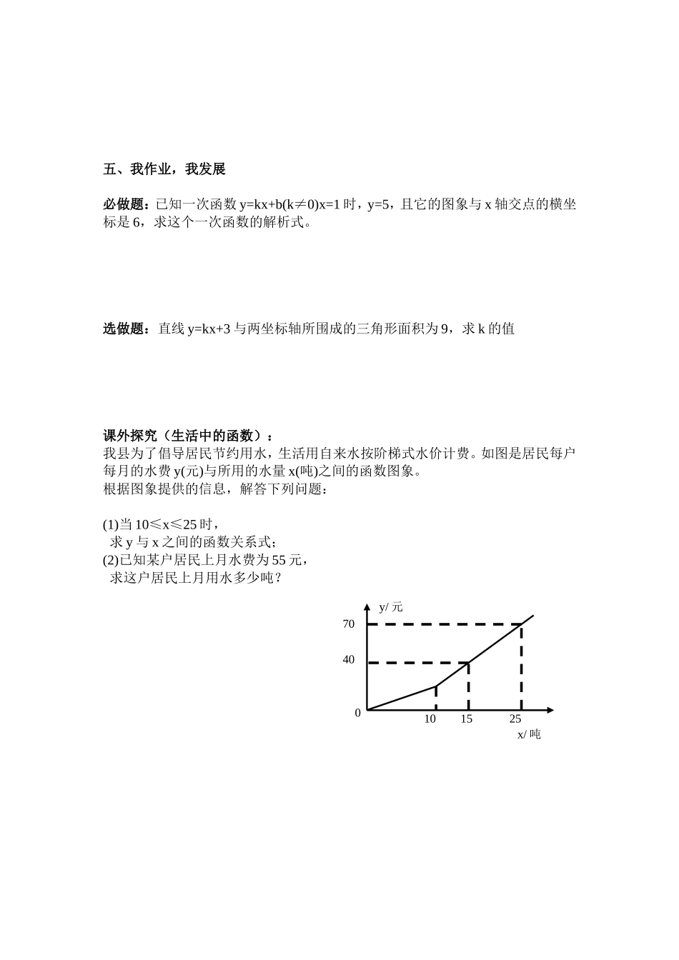 《一次函数图象及性质习题课》学习指南李飞杰_第3页