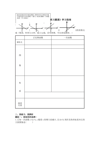 《一次函数图象及性质习题课》学习指南李飞杰