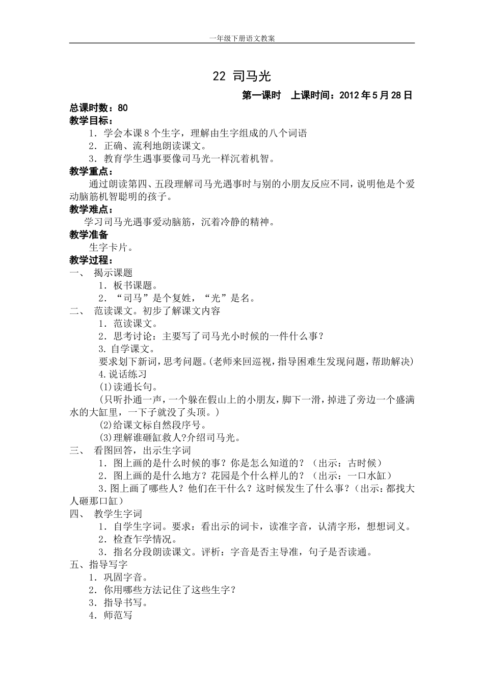 22司马光1_第1页