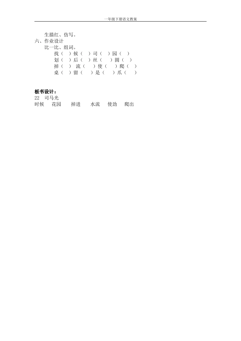 22司马光1_第2页