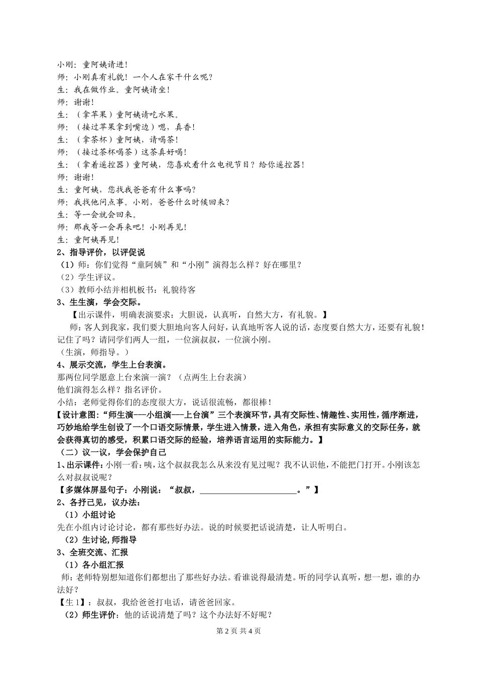 我该怎么办案例(童伶俐)_第2页