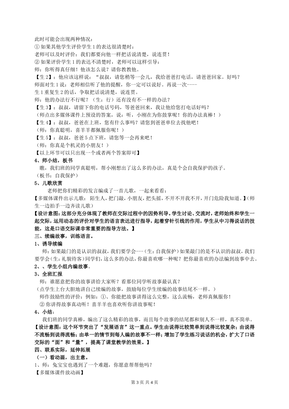 我该怎么办案例(童伶俐)_第3页