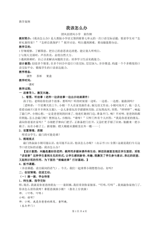 我该怎么办案例(童伶俐)