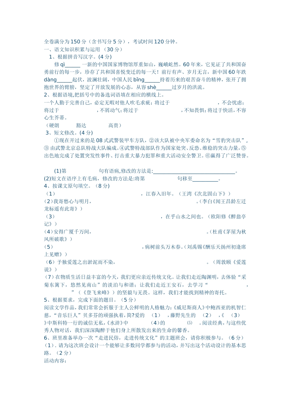 初一语文模拟_第1页