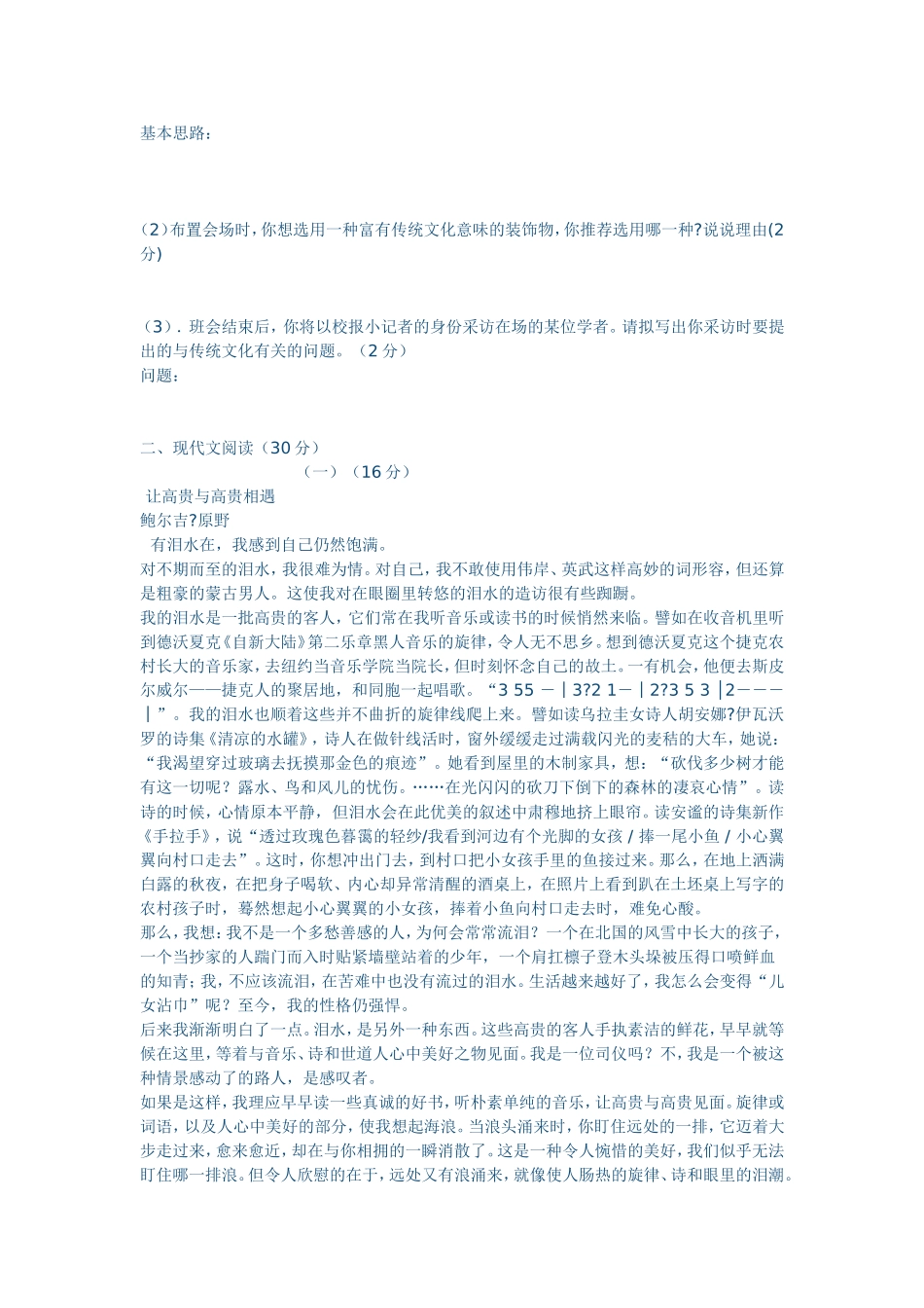 初一语文模拟_第2页