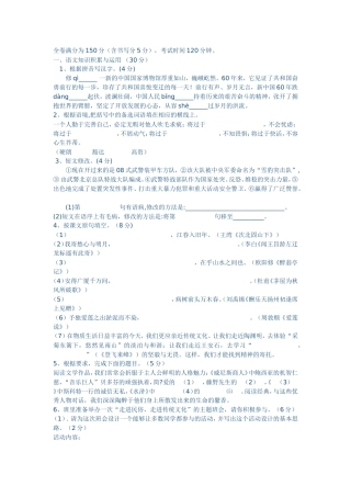 初一语文模拟