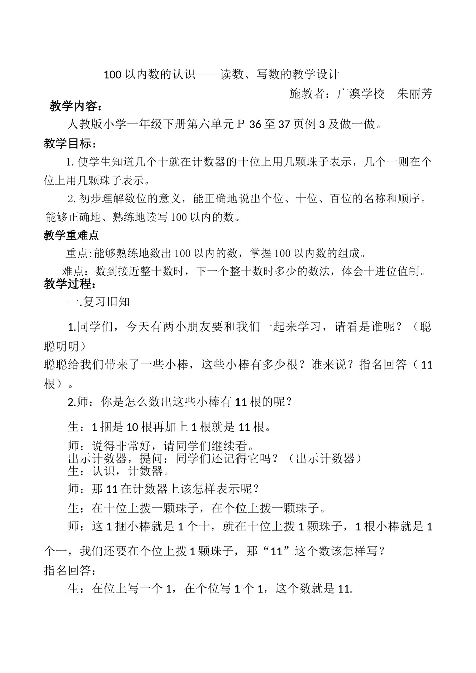 小学数学人教2011课标版一年级100以内数的读写法教学设计_第1页