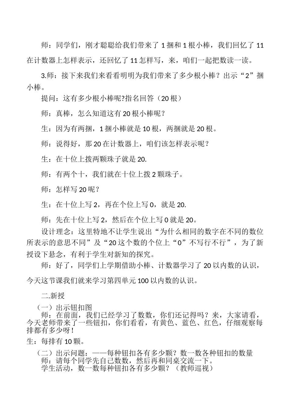 小学数学人教2011课标版一年级100以内数的读写法教学设计_第2页