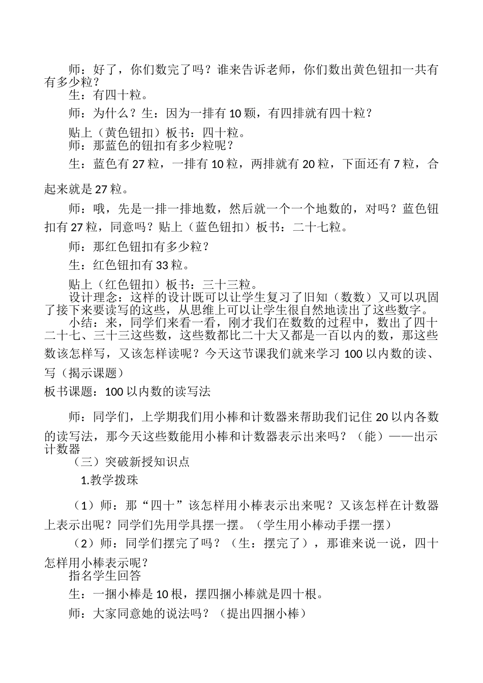 小学数学人教2011课标版一年级100以内数的读写法教学设计_第3页