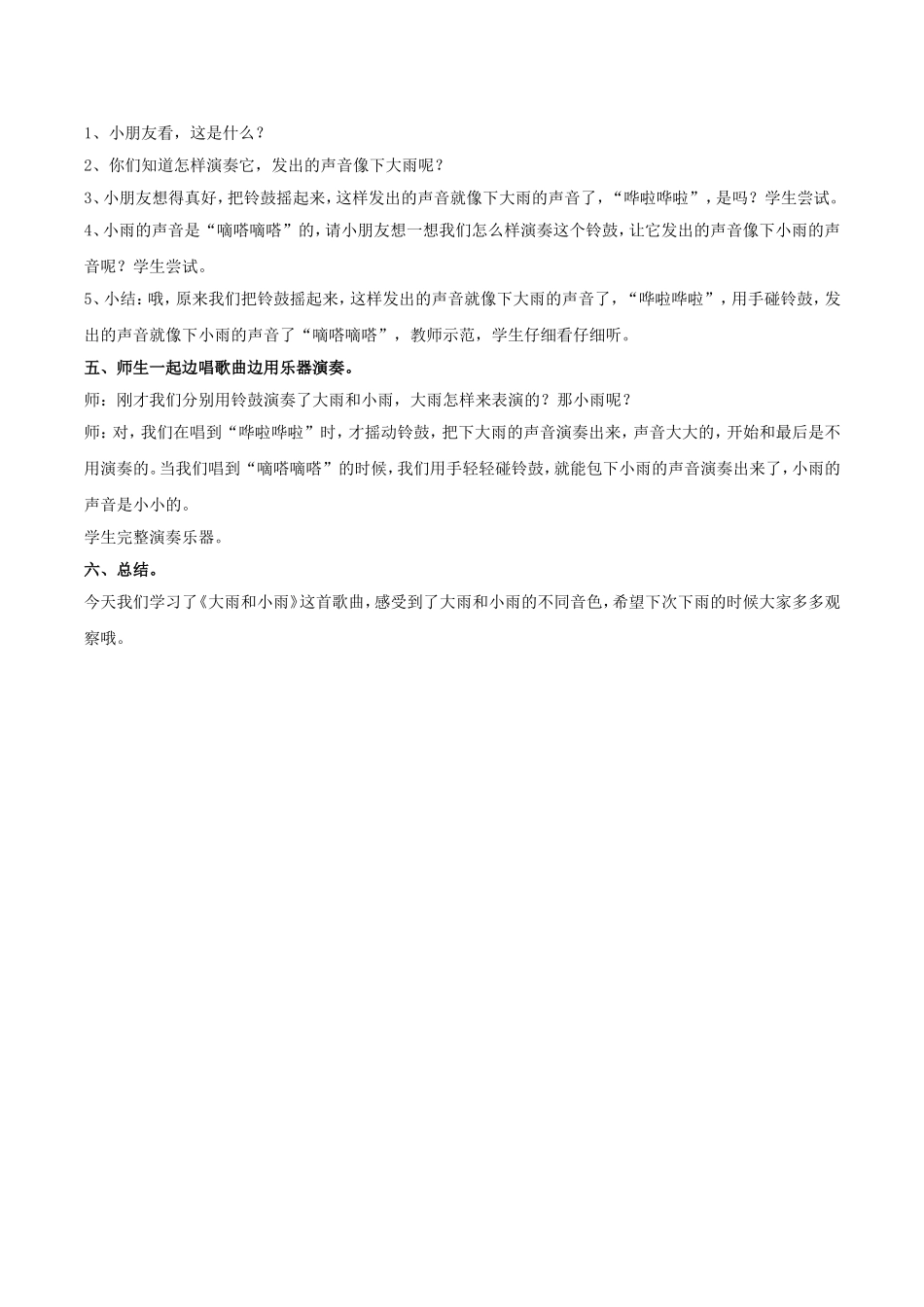 《大雨和小雨》教案02_第2页