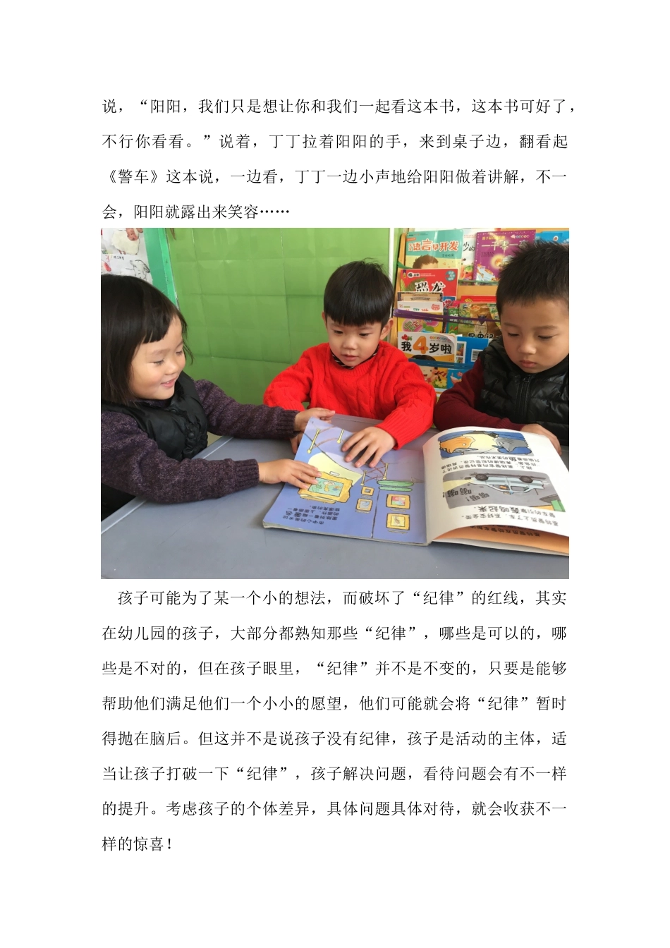 ”纪律“的养成_第2页